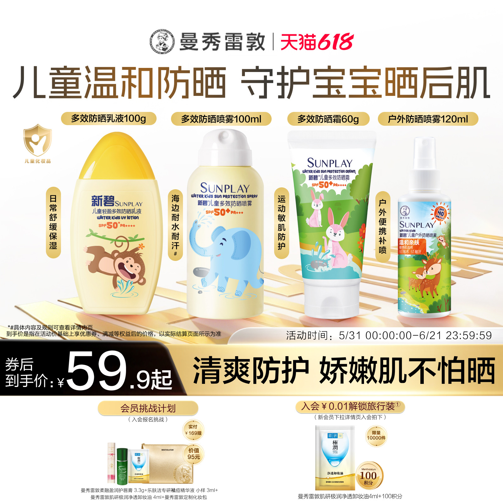 曼秀雷敦新碧防晒乳液游泳防水温和不刺激儿童户外防水汗紫外线夏
