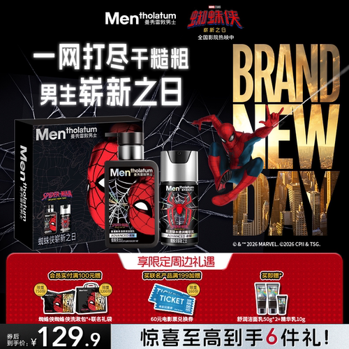 【七夕礼盒】曼秀雷敦蜘蛛侠男士小黑盾护肤水乳套装洁面乳液面霜