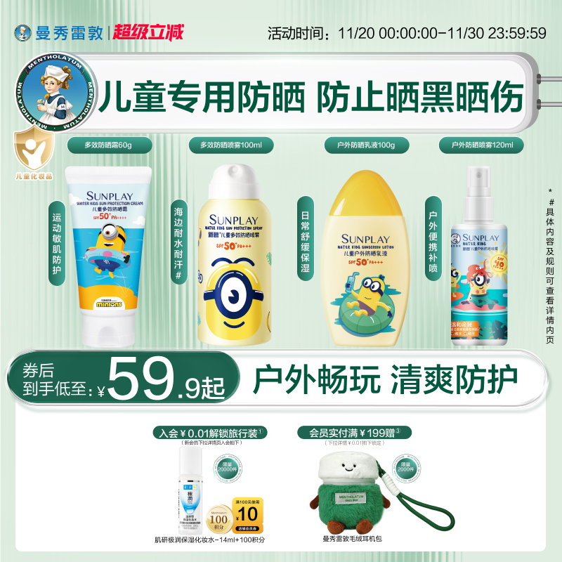 曼秀雷敦儿童多效面部防晒小黄人