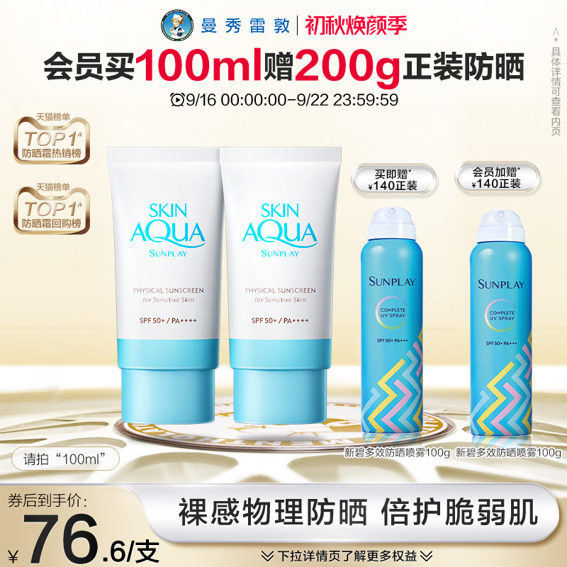 【曼秀雷敦】新碧小蓝帽舒护物理防晒乳霜面部隔离清爽保湿男女使用感如何?