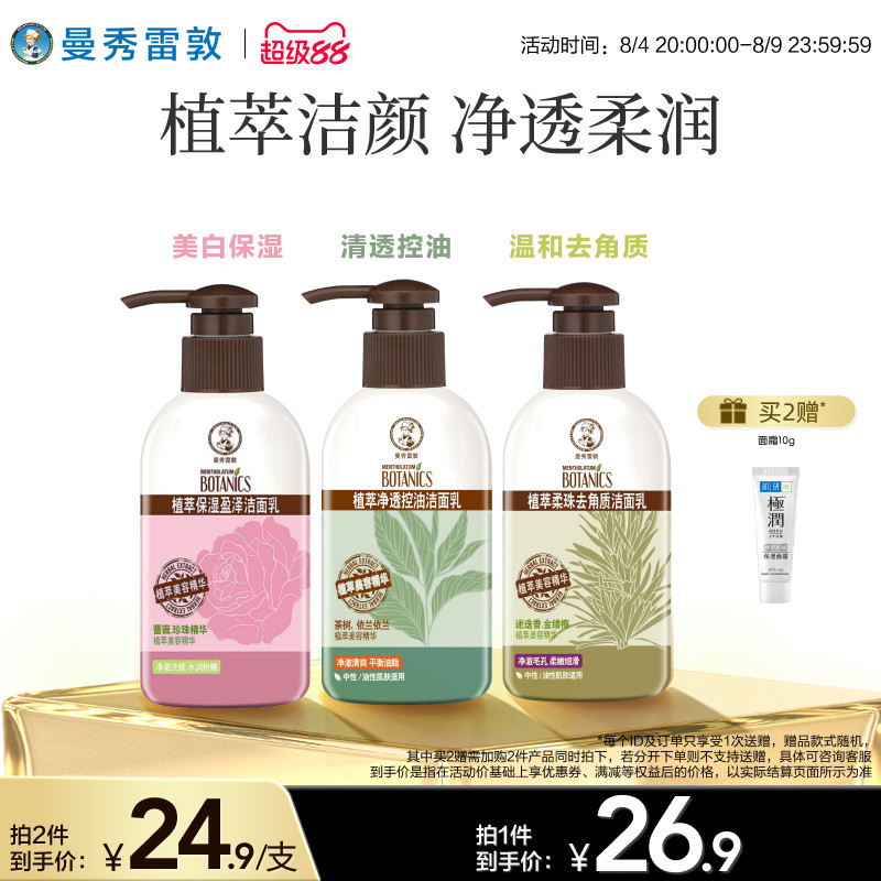 曼秀雷敦草本洗颜洁面乳套装洗面奶女毛孔清洁保湿正品学生女