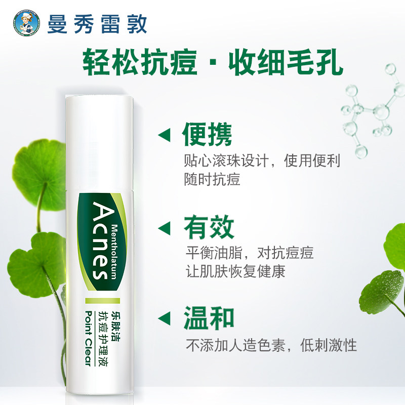 曼秀雷敦乐肤洁抗痘护理液9ml 淡化痘印毛孔精华液