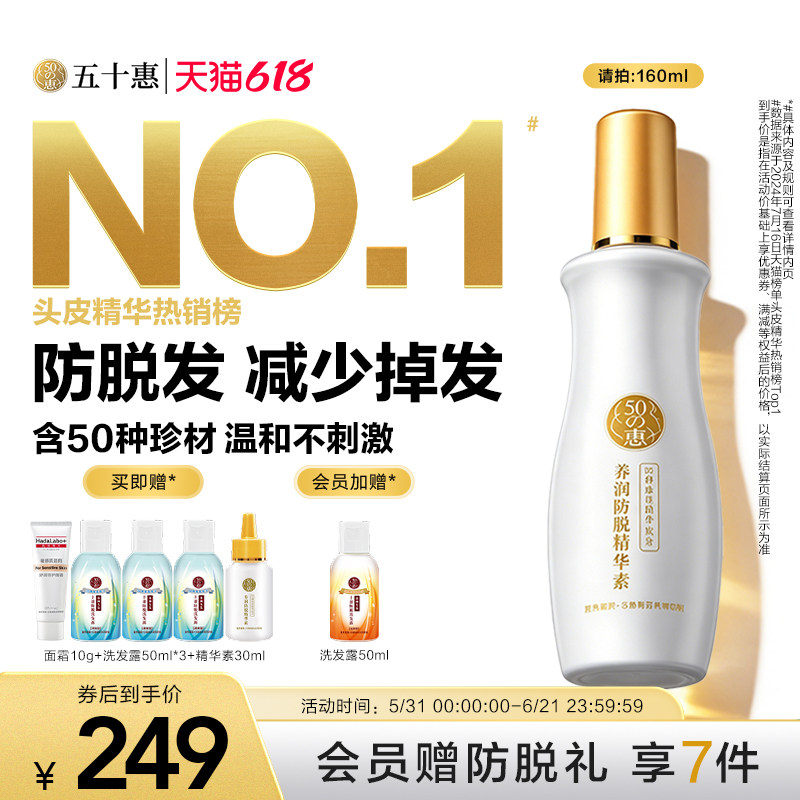 【曼秀雷敦】50惠养润防脱精华素护发液防掉发滋养固发头皮护理