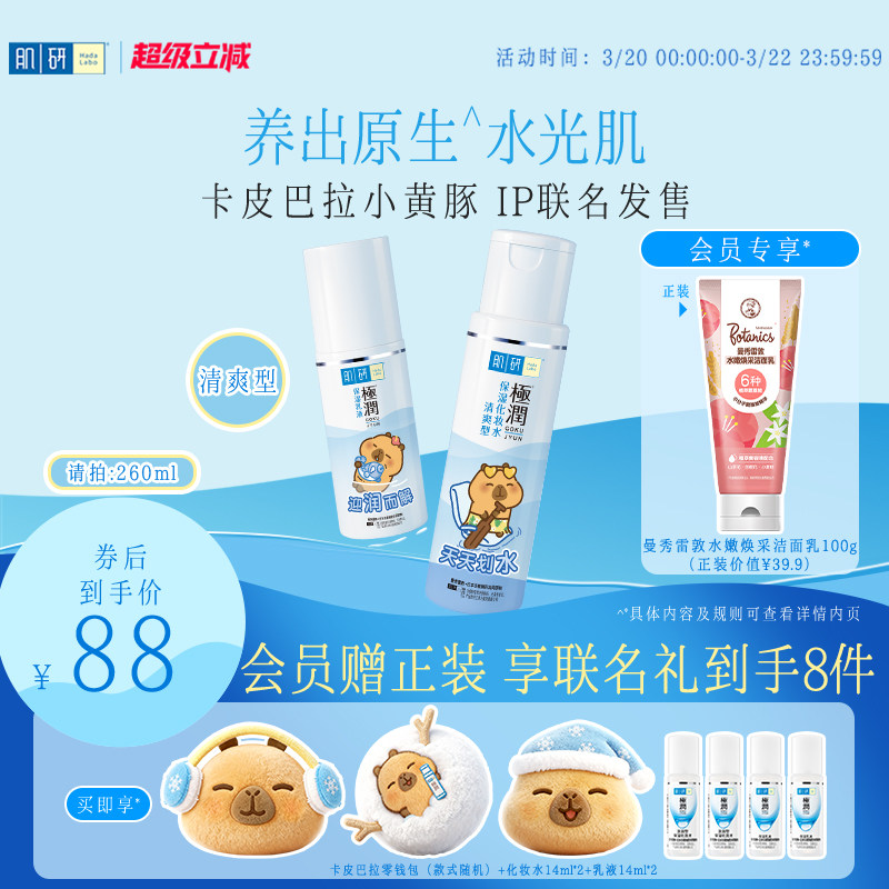 曼秀雷敦肌研极润化妆水爽肤水护肤品套装补水乳液干皮水乳套装女