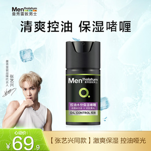 曼秀雷敦男士控油水份保湿啫喱面霜50ml