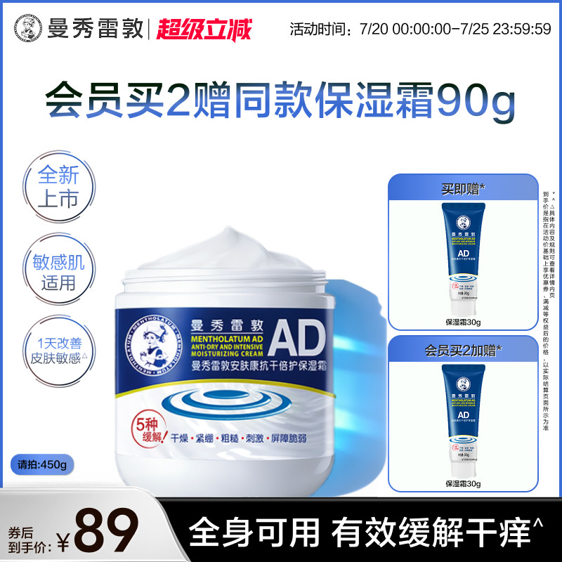 曼秀雷敦安肤康抗干倍护保湿霜大白罐身体乳霜滋润舒缓面霜