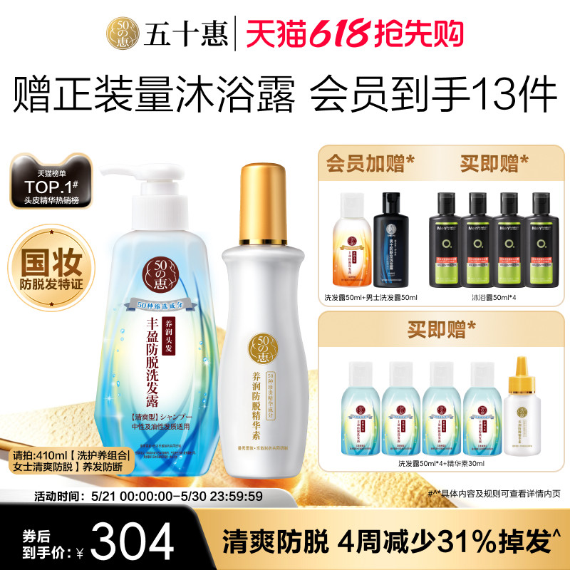 【曼秀雷敦】50惠防脱精华素防脱固发头皮精华丰盈洗发露护发乳