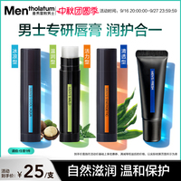 【吴磊推荐】曼秀雷敦男士唇膏保湿滋润舒缓防干薄荷护唇唇油润唇