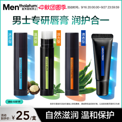 【吴磊推荐】曼秀雷敦男士唇膏保湿滋润舒缓防干薄荷护唇唇油润唇