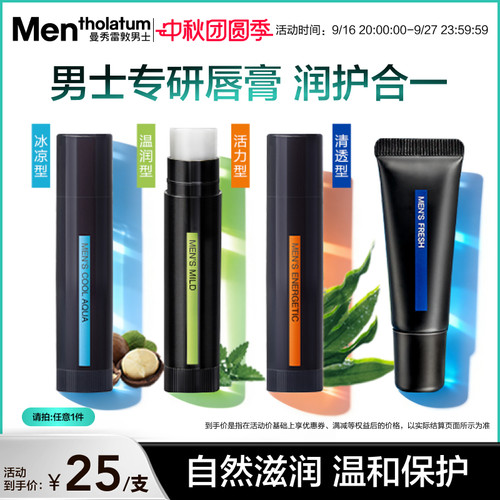 男士润唇膏温和保护滋润自然