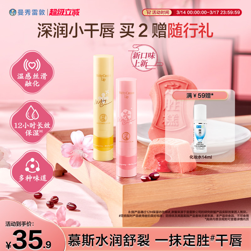 曼秀雷敦柔融盈润滋润保湿绵绵慕斯棒女防干裂去死皮官方旗舰店