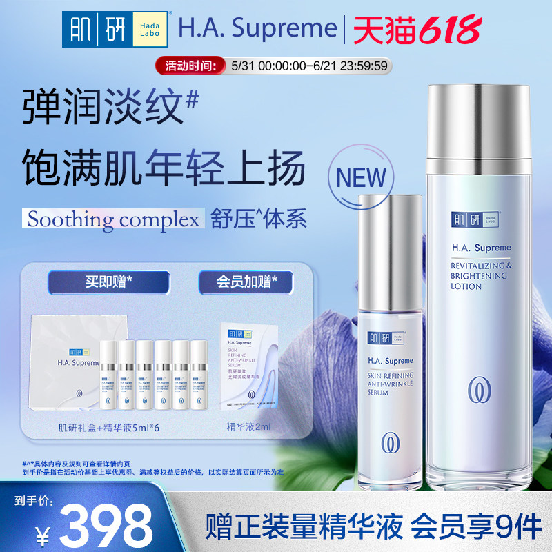 曼秀雷敦肌研臻致精华液眼霜护肤品套装补水保湿水抗皱紧致舒压瓶