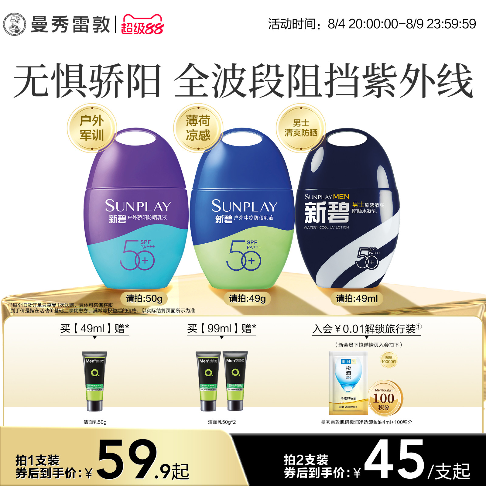 曼秀雷敦新碧户外骄阳防晒乳面部身体妆前霜学生军训户外紫光屏女