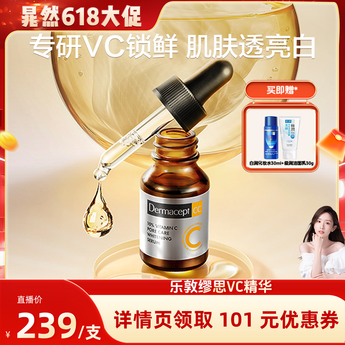 【晁然专属】曼秀雷敦乐敦缪思VC精华美白缪思维C精华液