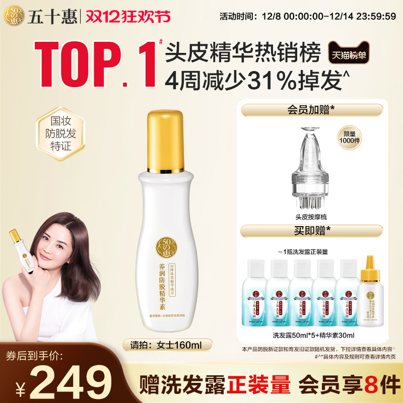 曼秀雷敦50惠防脱精头皮护理