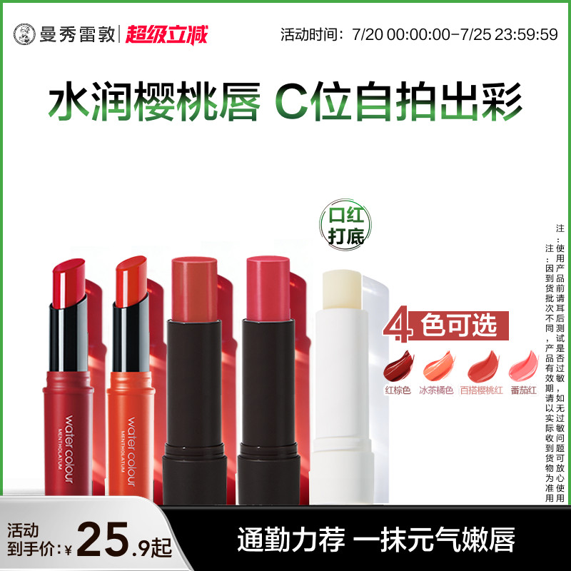 【曼秀雷敦】植萃淡彩润唇膏保湿滋润自然百搭女官方正品显气色