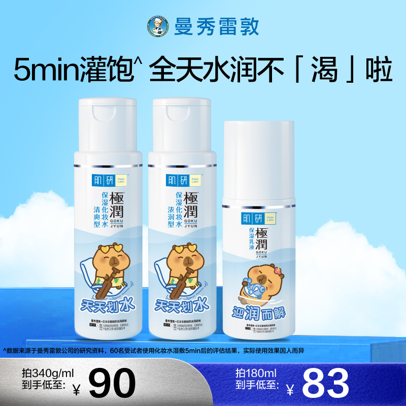 HadaLabo/肌研极润保湿水乳套装图片