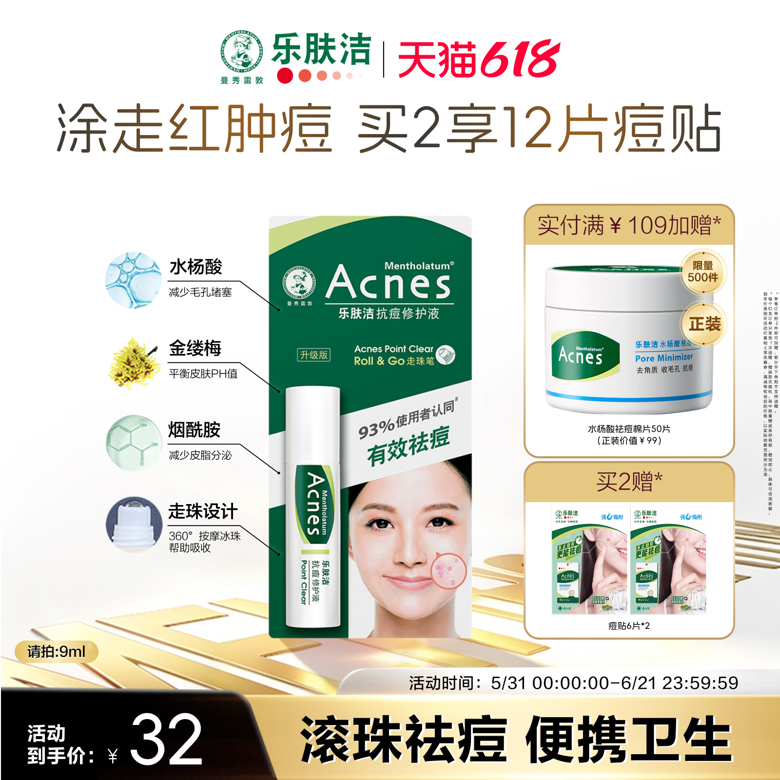 曼秀雷敦乐肤洁抗痘护理液水杨酸修护滚珠闭口粉刺祛痘精华药膏女