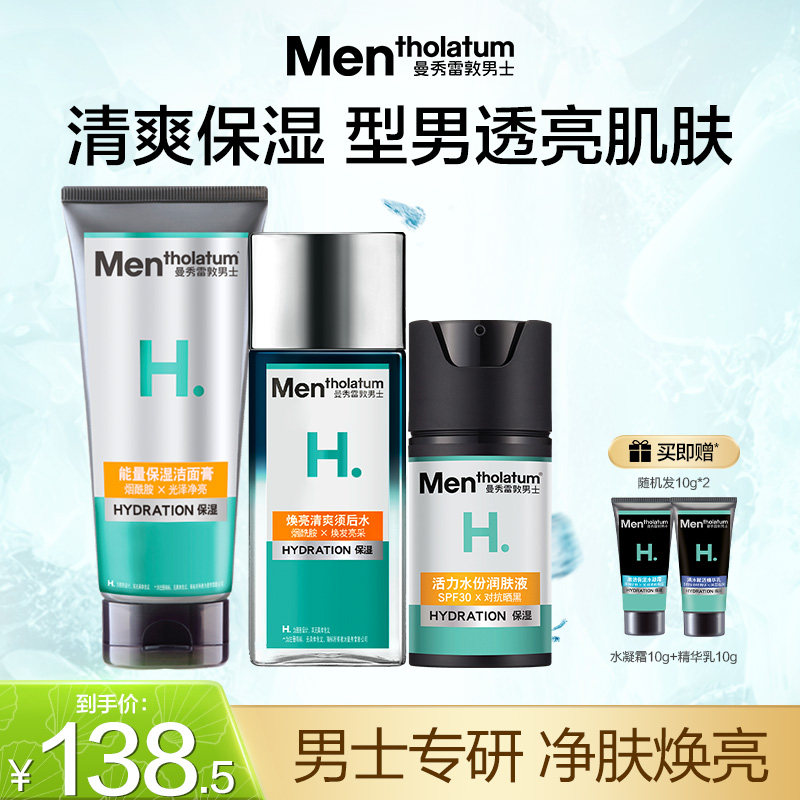 【张艺兴推荐】曼秀雷敦男士保湿三件套清洁洗面奶面霜防晒