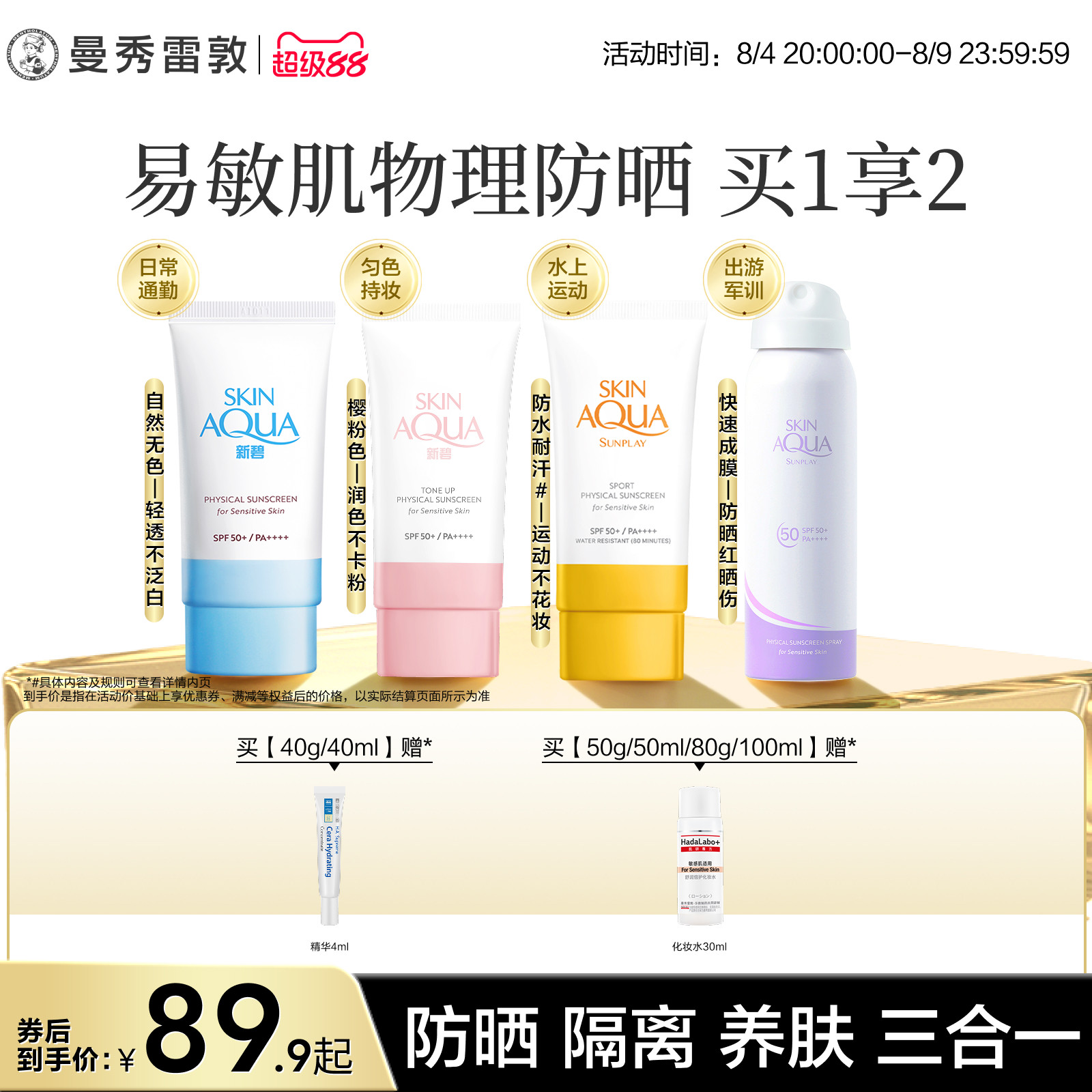 曼秀雷敦新碧小蓝帽舒护物理防晒乳面部素颜霜舒缓保湿户外男女夏