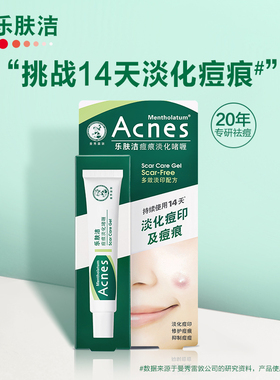 曼秀雷敦acnes乐肤洁淡化痘印痘贴痘痕祛痘啫喱凝胶修护痘肌痘疤