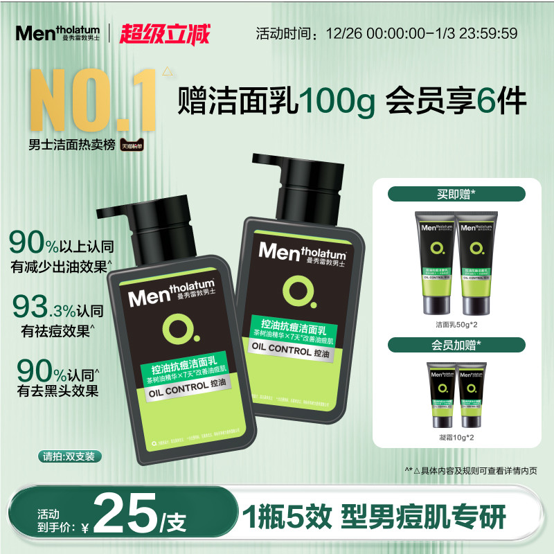 曼秀雷敦抗痘控油男士专用洗面奶清爽洁面乳淡化痘印改善痘肌油光