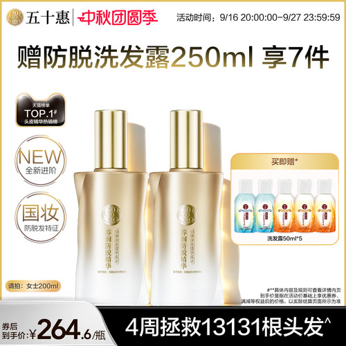 【曼秀雷敦】50惠养润防脱精华素护发液固发防掉发头皮精华 - 封面