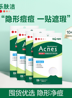 曼秀雷敦痘痘贴acnes乐肤洁痘贴隐形日用抗痘隐形遮瑕祛痘贴痘印