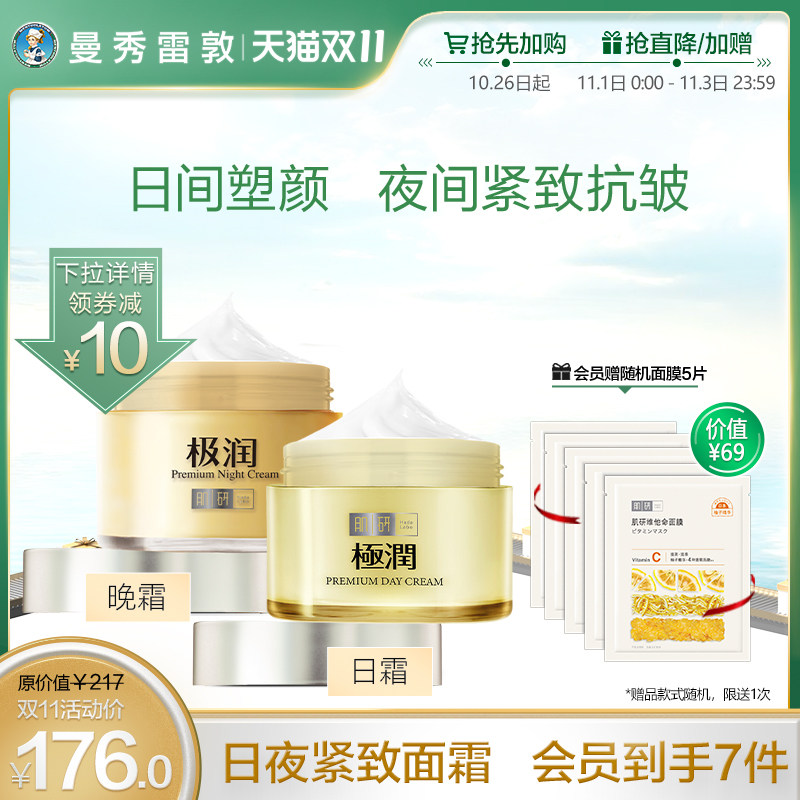 曼秀雷敦肌研金极润特浓早晚面霜面部护理保湿霜补水修护抗皱女