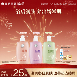 曼秀雷敦紧致美肌润肤乳液250ml身体乳保湿滋润花香男女可用