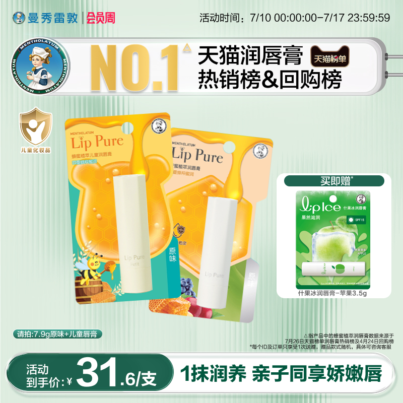 曼秀雷敦儿童润唇膏保湿补水滋润