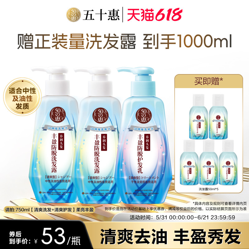 【曼秀雷敦五十惠】50惠丰盈洗发露护发乳减少掉发防脱固发蓬松