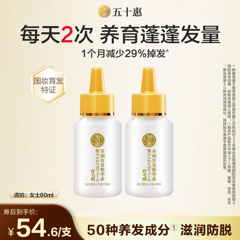 曼秀雷敦50惠精华素护发滋养头皮