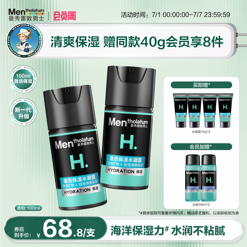 【曼秀雷敦】男士激活面霜保湿水凝霜清爽补水乳液精华护肤润肤霜