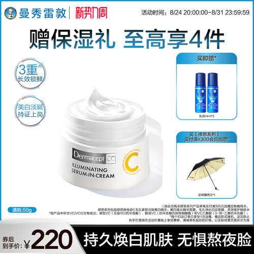 缪思高光嫩白精华面霜