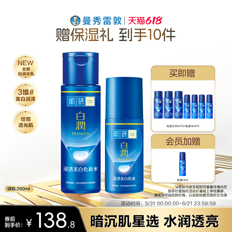 曼秀雷敦肌研白润水乳套装补水保湿祛斑美白修护化妆水乳液面霜女