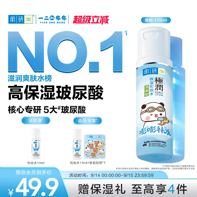 HadaLabo/肌研补水保湿爽肤水图片