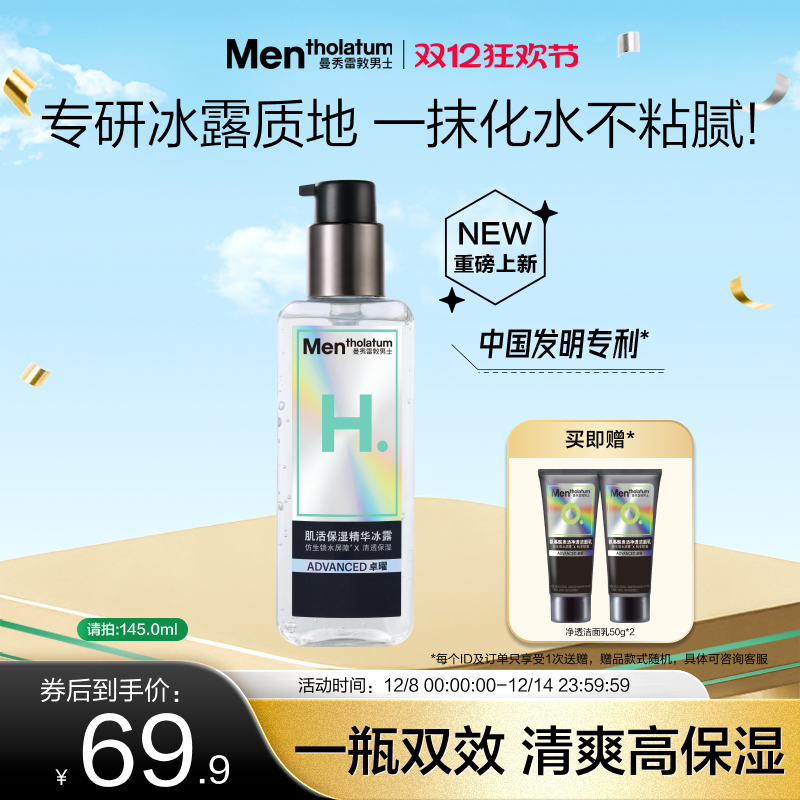 曼秀雷敦爽肤水男士保湿冰露酷爽