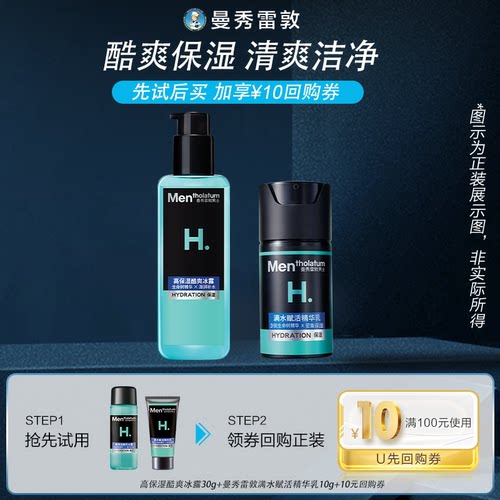 天猫U先高保湿酷爽冰露精华乳