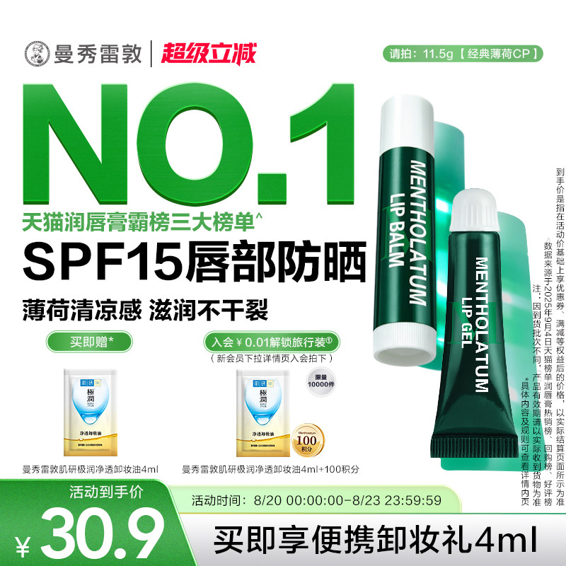 曼秀雷敦薄荷唇膏女保湿滋润补水淡化唇纹润唇膏官方唇膜唇霜男