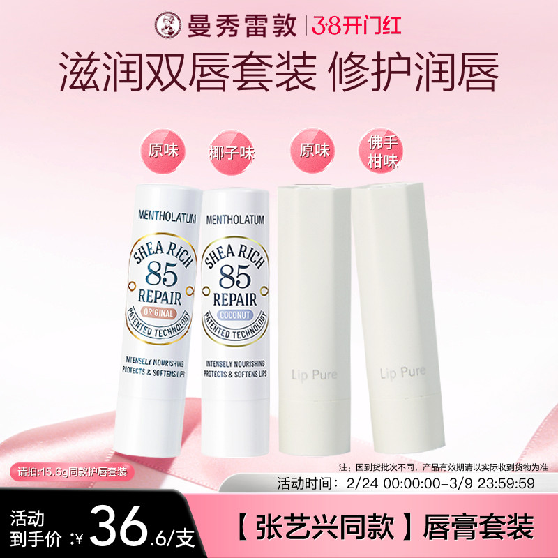 【张艺兴同款】曼秀雷敦蜂蜜植萃保湿滋润唇膏乳木果淡化唇纹官方