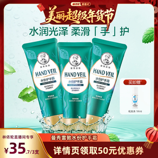 【林依轮直播间】曼秀雷敦水份护甲护手霜套装