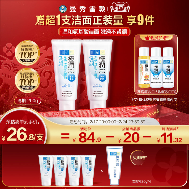 曼秀雷敦肌研极润氨基酸洗面奶女深层清洁毛孔保湿温和泡沫洁面乳