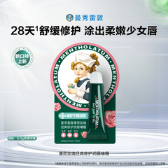 曼秀雷敦薄荷玫瑰润唇啫喱8g男女护唇膏补水保湿滋润学生口红打底