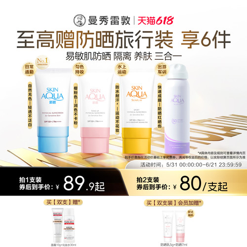 新碧舒护物理敏感肌面部防晒霜