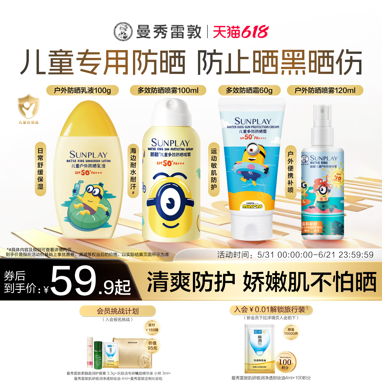 曼秀雷敦新碧儿童多效防晒喷雾户外宝宝面部小黄人脸部防紫外线