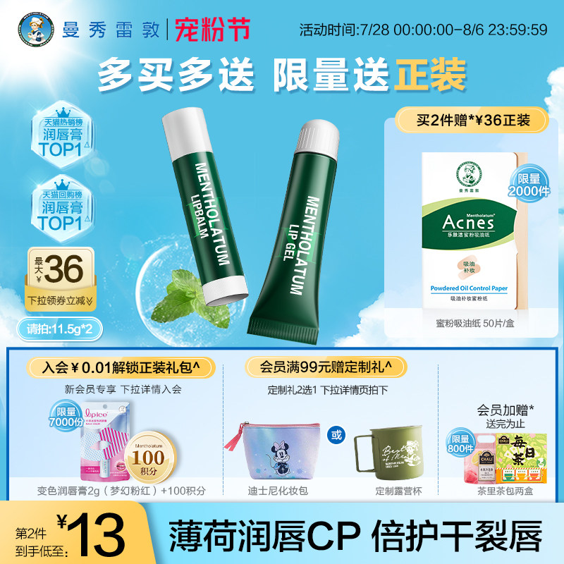 【曼秀雷敦】薄荷滋润唇膏补水保湿男女旗舰店打底唇霜属于什么档次？