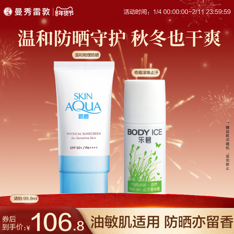 曼秀雷敦新碧舒护物理防晒小蓝帽小粉帽乐碧止汗走珠喷雾抑味爽身,美容护肤/美体/精油,防晒霜,淘宝优惠券,粉丝福利购,淘宝优惠卷