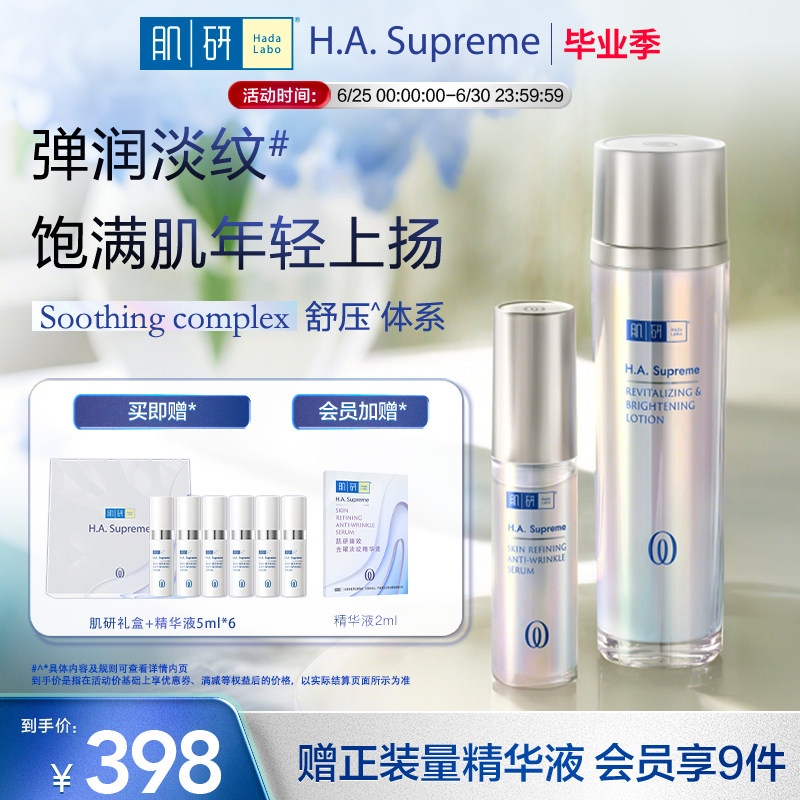 曼秀雷敦肌研臻致护肤品套装
