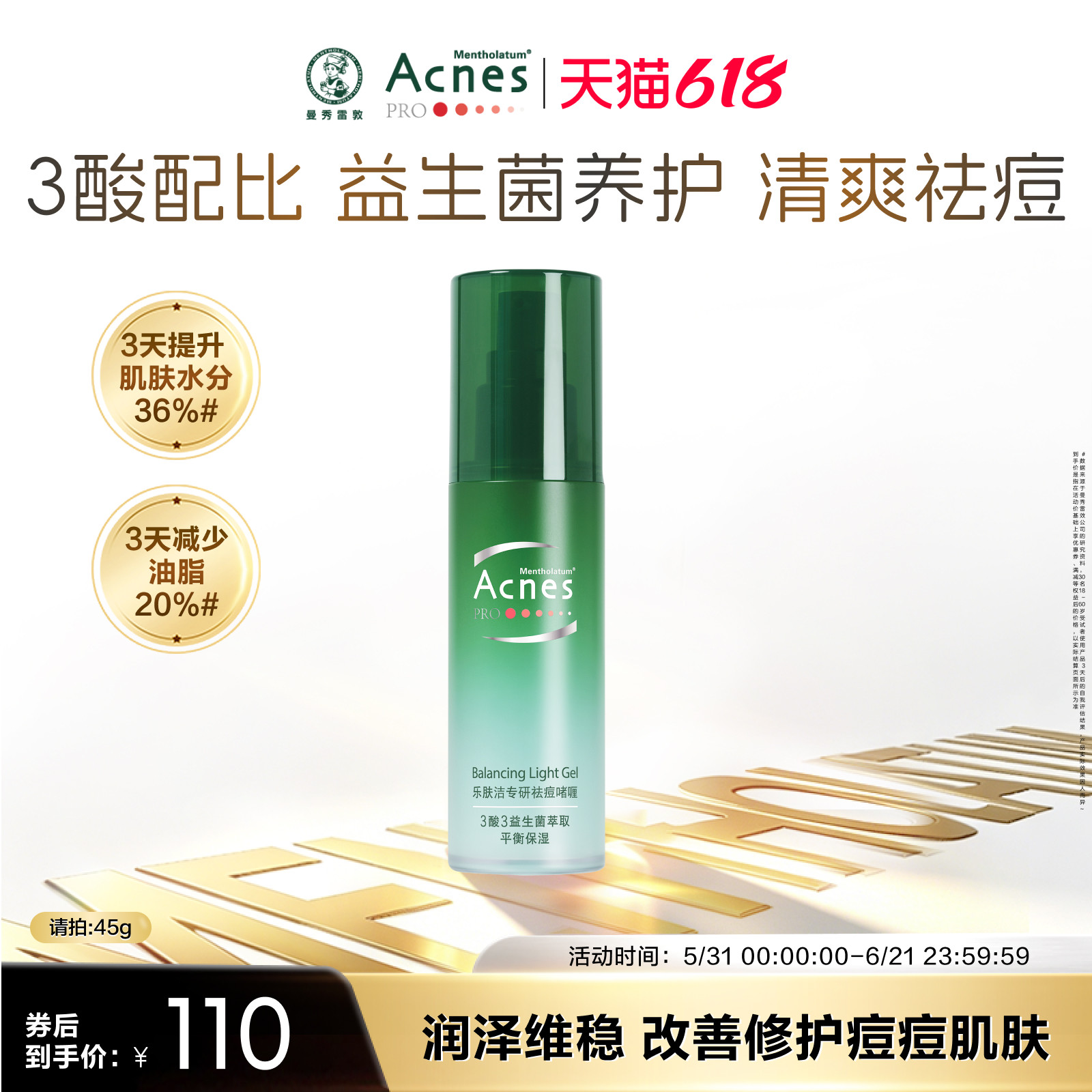 曼秀雷敦乐肤洁专研祛痘修护乳控油祛痘膏水杨酸修护凝胶抗痘啫喱